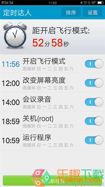 定时达人截图3