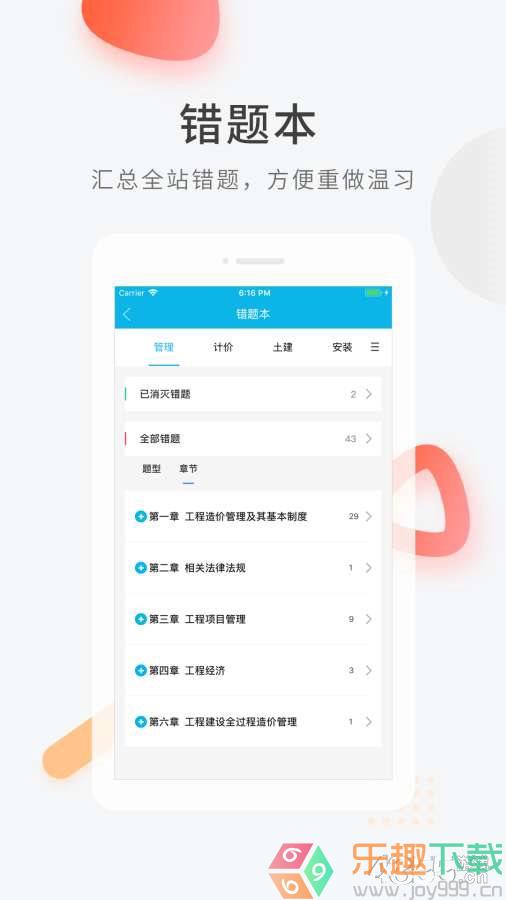 造价师快题库
