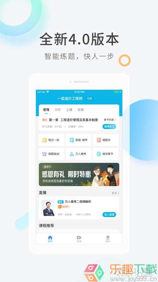 造价师快题库图2