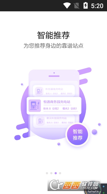 充电桩app手机版3.5.18安卓版图3