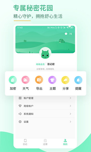 吾记日记app截图3