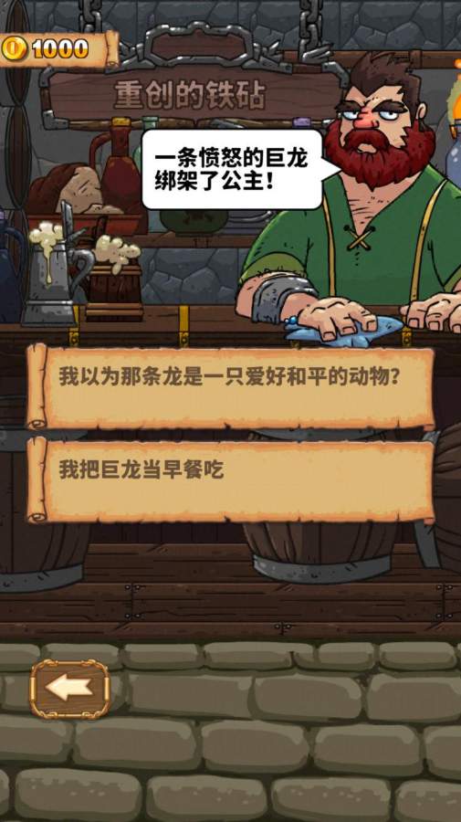 骑士故事中文版1.0.10图1