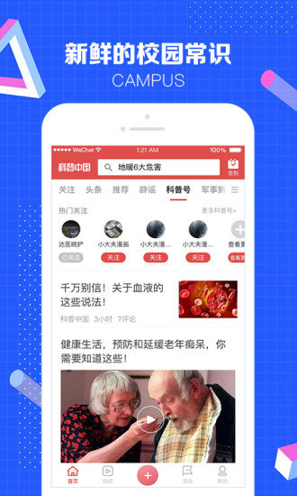 科普中国app官方下载安装最新截图3