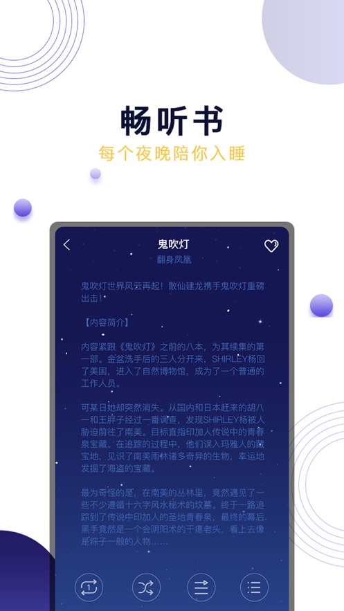 晚安吧面包APP安卓版图2