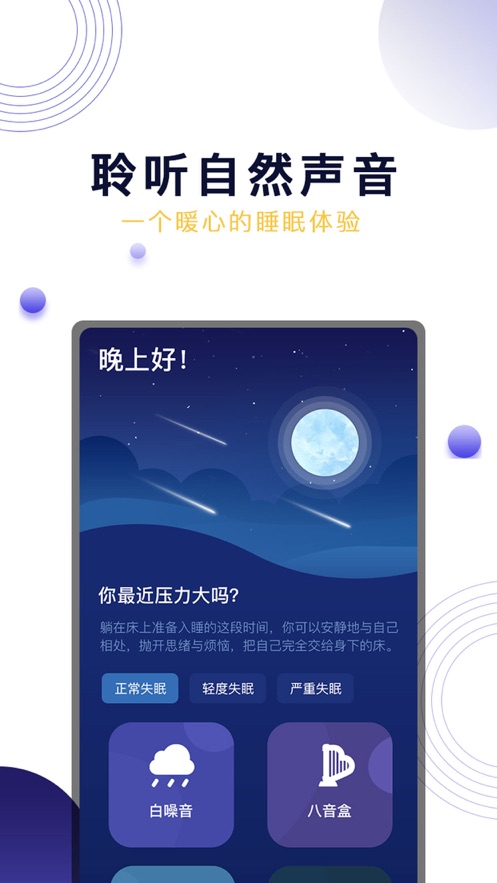 晚安吧面包APP安卓版图1