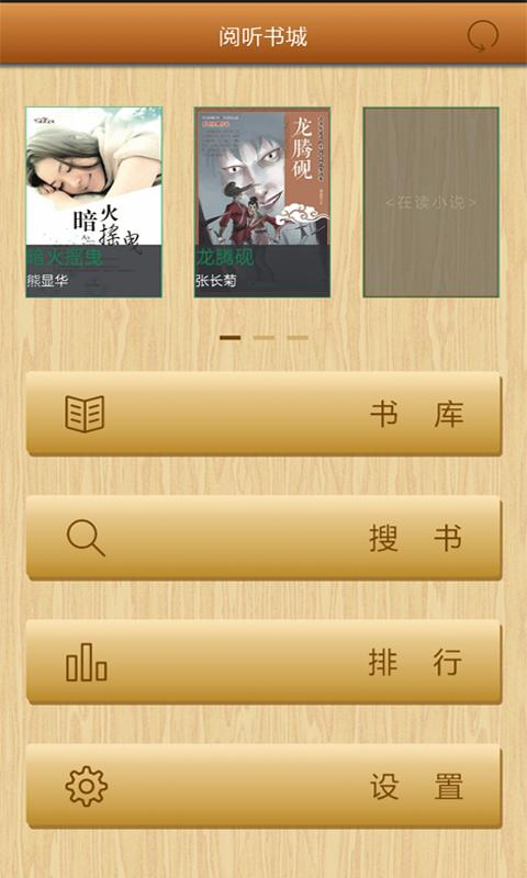 阅听书城官方版图3