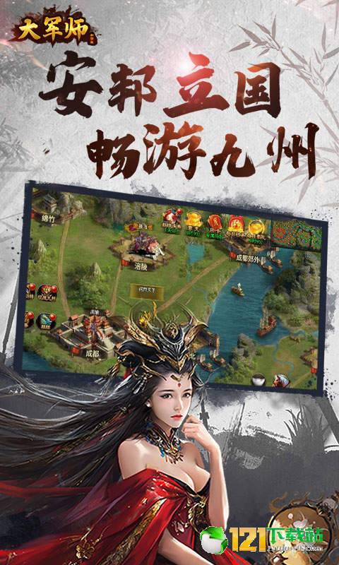 大军师bt版截图2