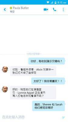 skype安卓版下载图4