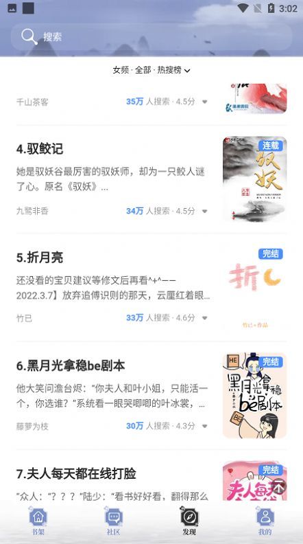 全能搜书小说软件官方版截图3