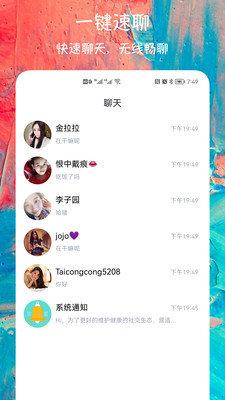 同城陌聊交友app截图1