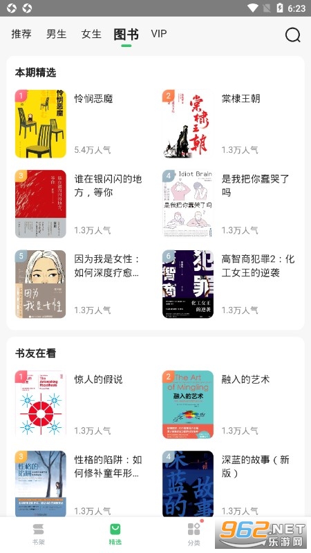 百度阅读图2