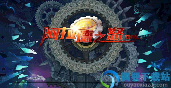 全民阿拉德之怒