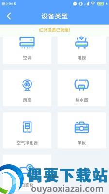 万能空调遥控器截图1