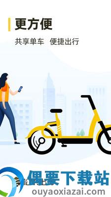 松果出行截图2