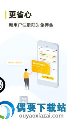松果出行截图3