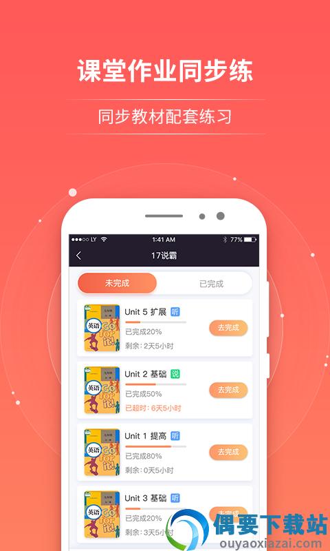 轻松说霸app截图4