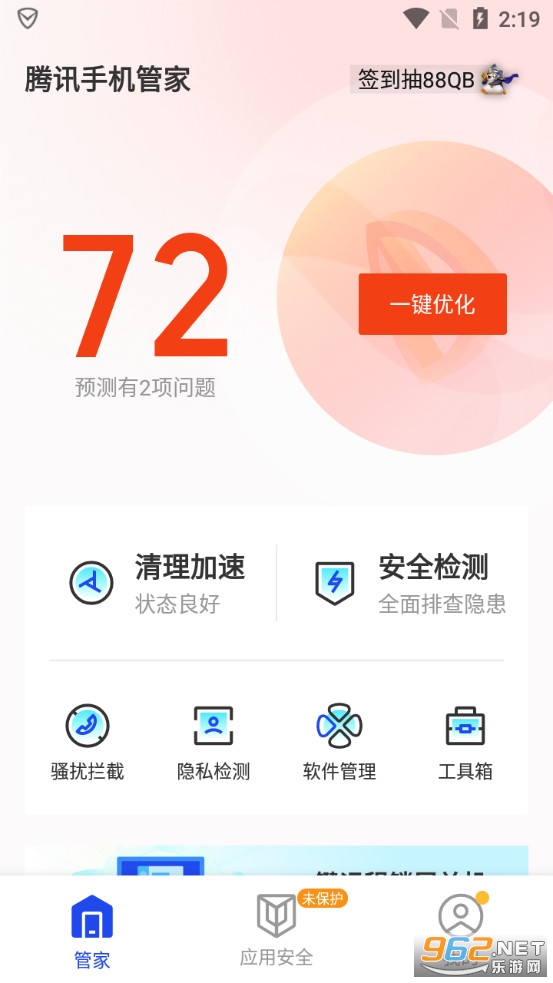 腾讯管家截图3