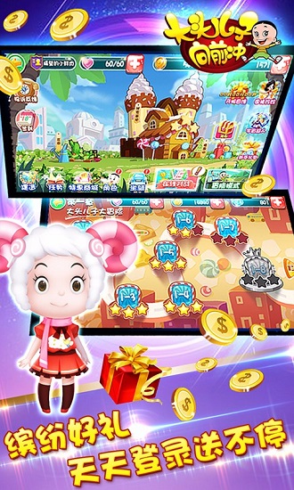 大头儿子向前冲图2