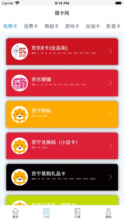 猎卡网APP正版安装截图4