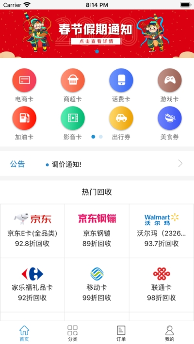 猎卡网APP正版安装截图3