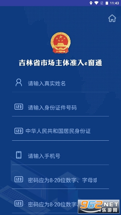 吉林e窗通app官方版下载图1