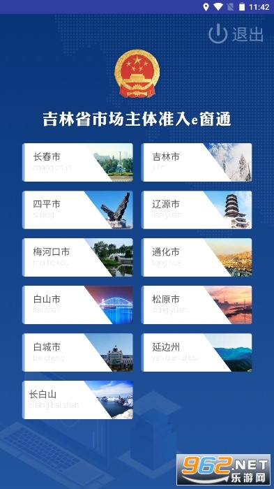 吉林e窗通app官方版下载截图4