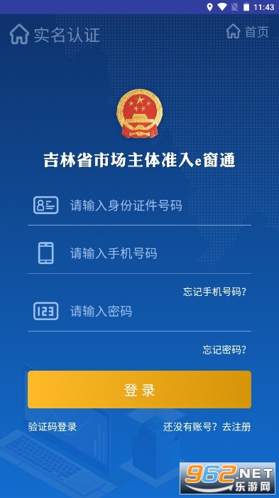 吉林e窗通app官方版下载截图2