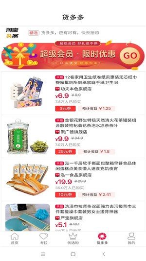 神马实惠图1