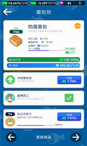我要开超市图1