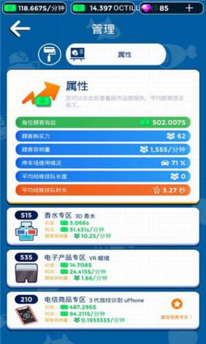 我要开超市图3