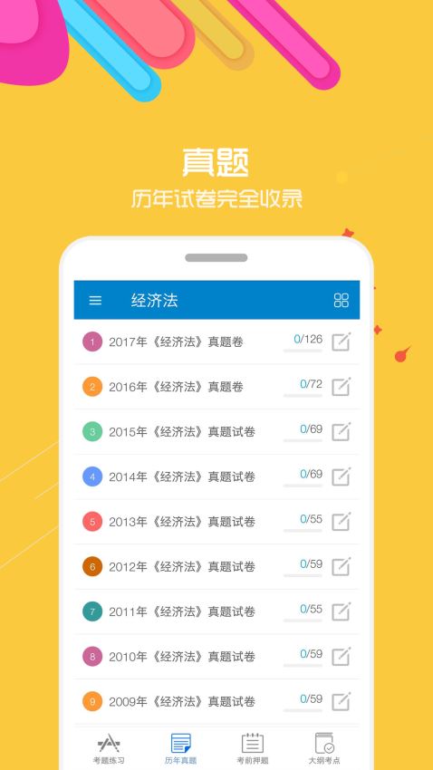 中级会计考试华云题库