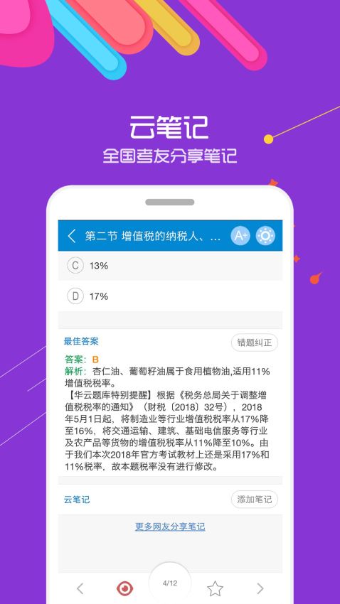 中级会计考试华云题库图2