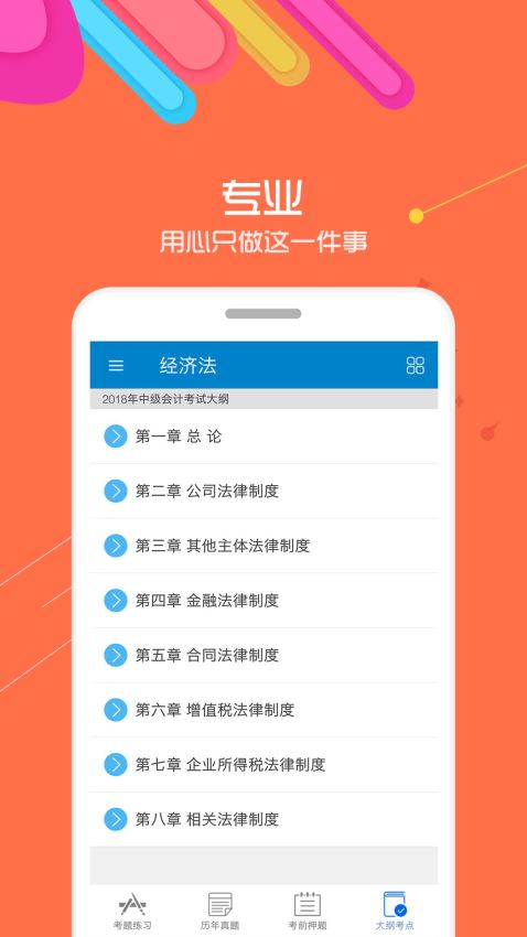 中级会计考试华云题库图3