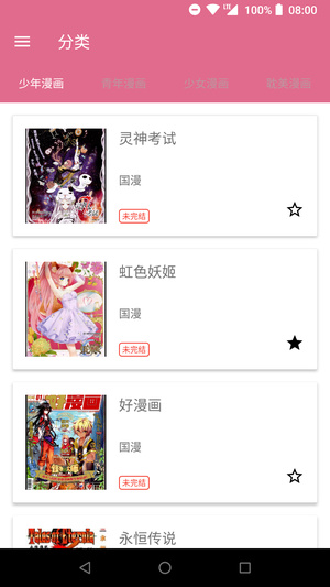 猫漫图3