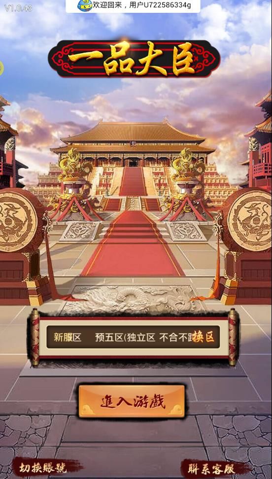 奉旨为官元宝最新安卓版图2