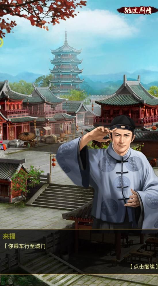 奉旨为官元宝最新安卓版图4