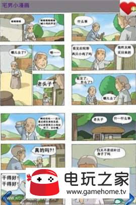 宅男小漫画
