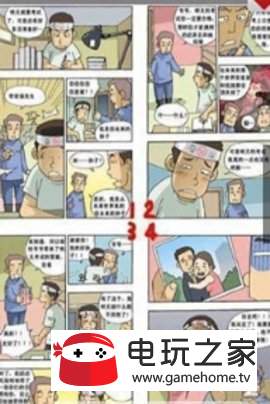 宅男小漫画图3