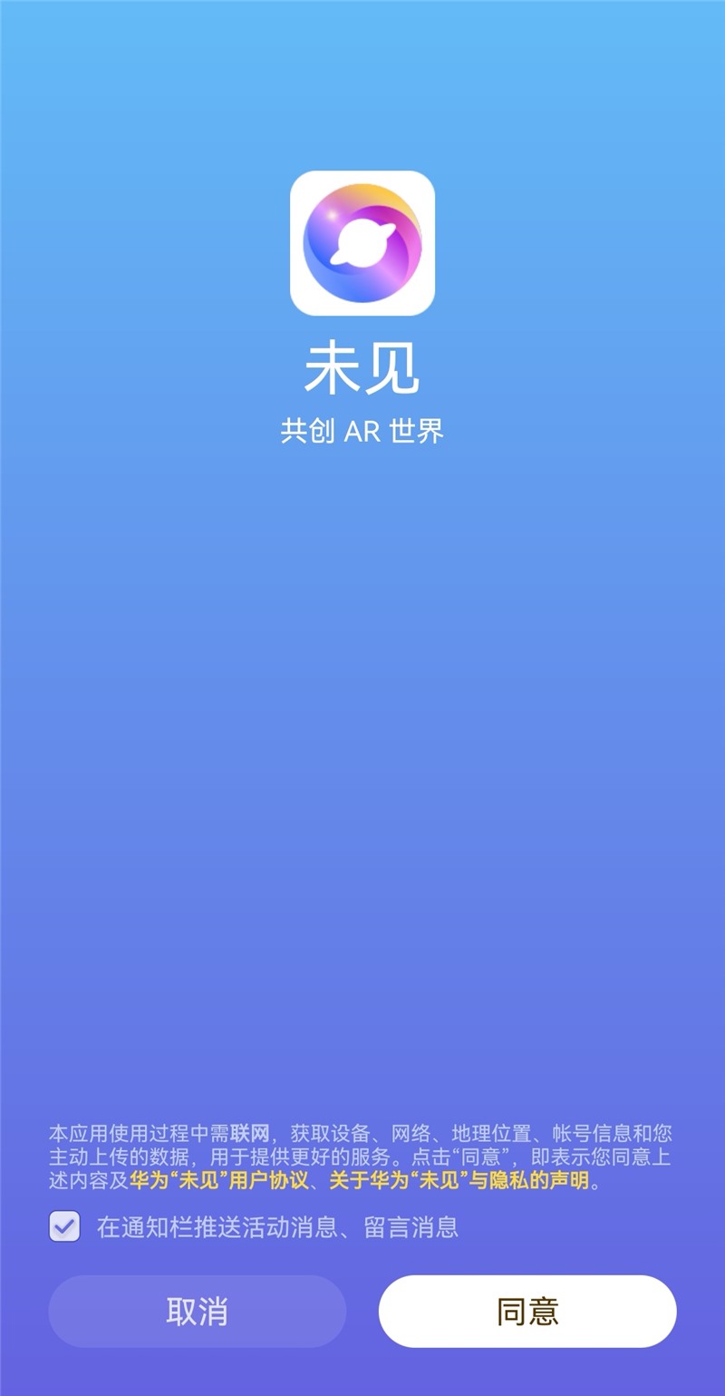 华为未见app众测版推送图2
