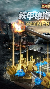 全民坦克联盟BT版