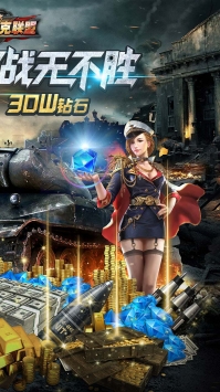 全民坦克联盟BT版图2