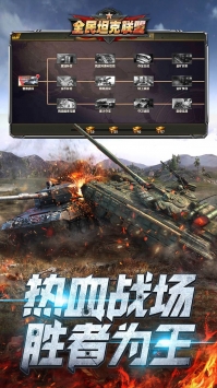 全民坦克联盟BT版图3