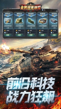全民坦克联盟BT版图4
