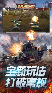 全民坦克联盟BT版图5