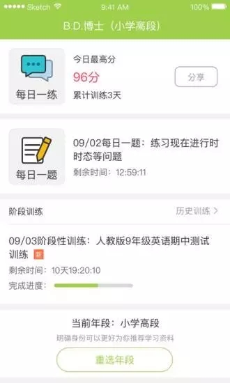 伴读云学生手机版图2