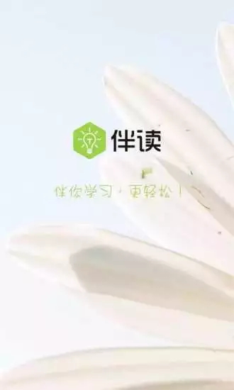 伴读云学生手机版图4