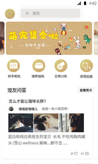 宠物伊甸园图4