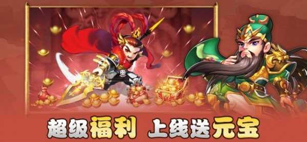 小小三国群英传破解版