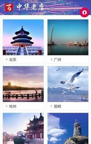 中华老店最新版