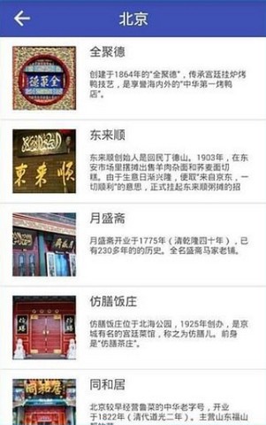 中华老店最新版图3
